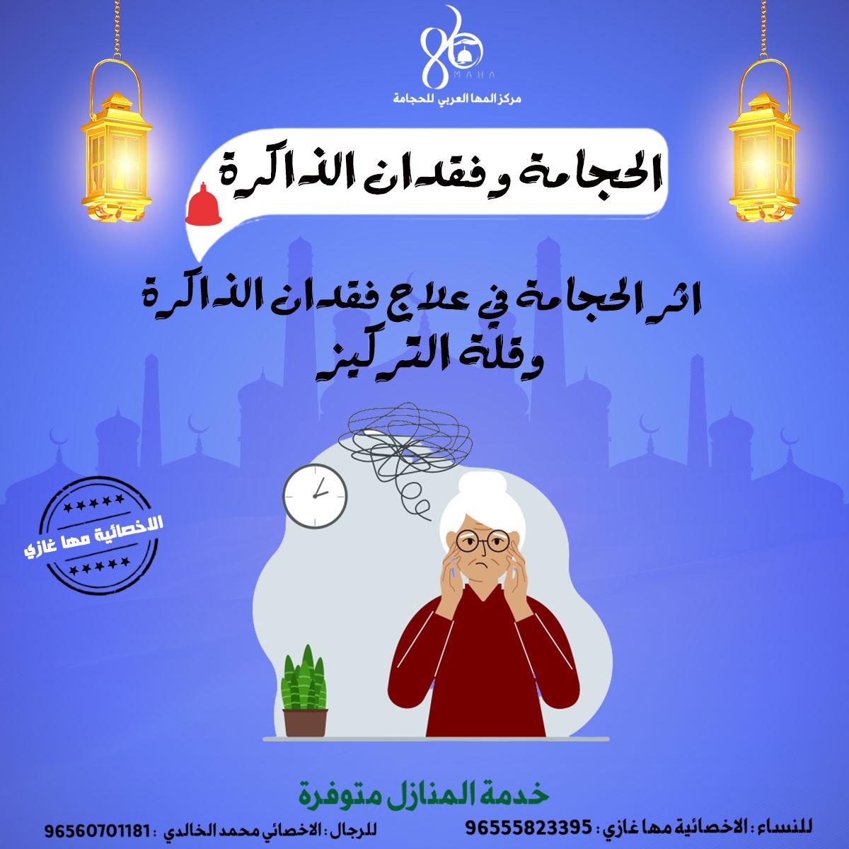 مجموعة المها العربي للحجامه الكويت