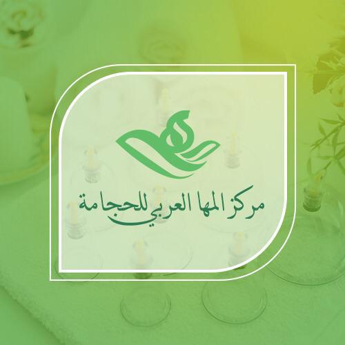 مركز المها العربي الكويت
